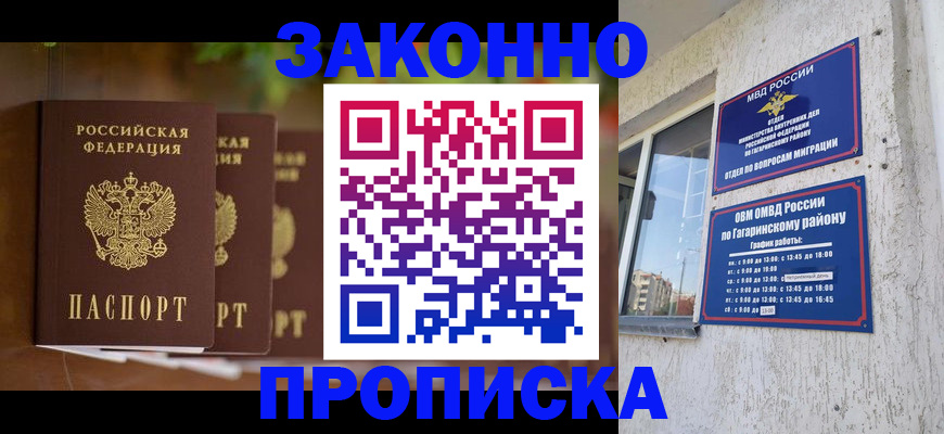 временная регистрация для школы в Бийске